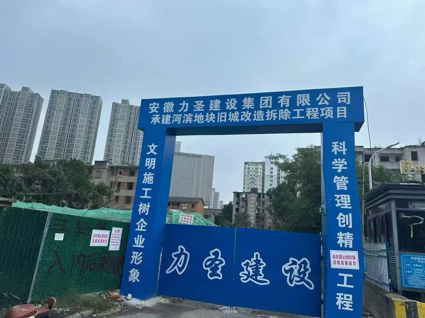 蚌埠拆除